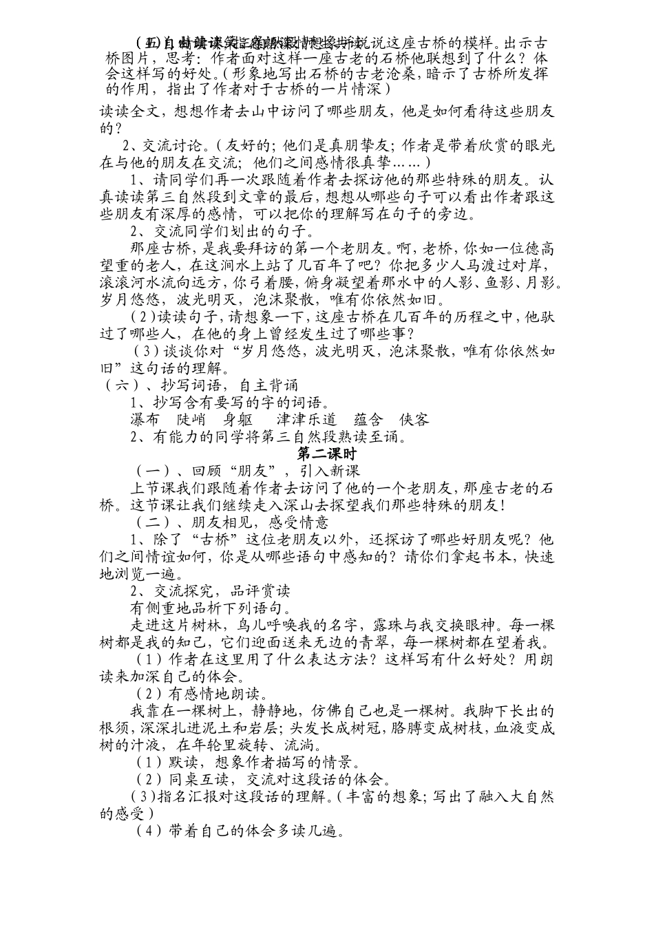 山中访友教案_第2页