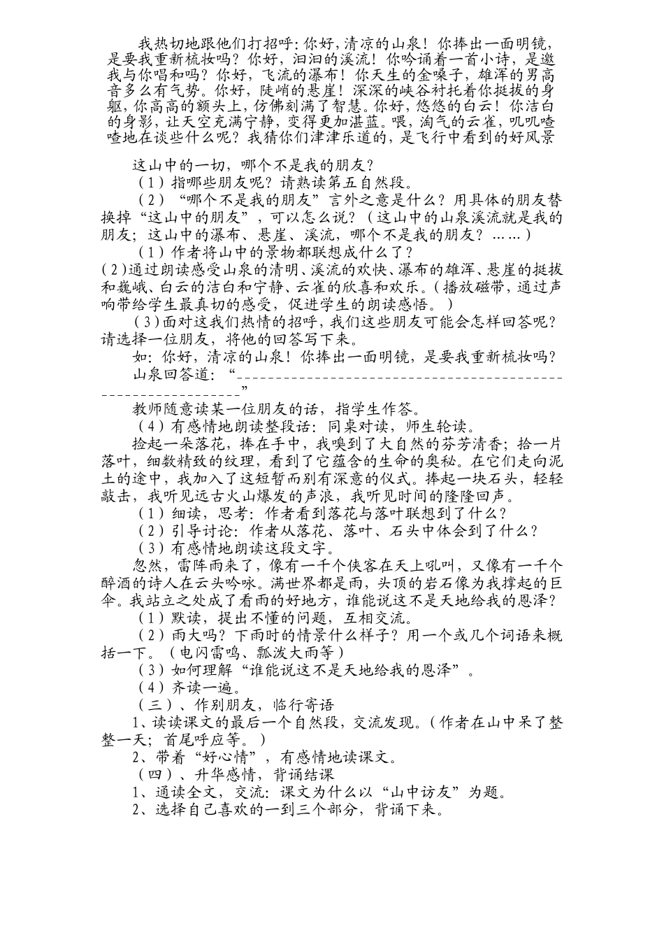 山中访友教案_第3页