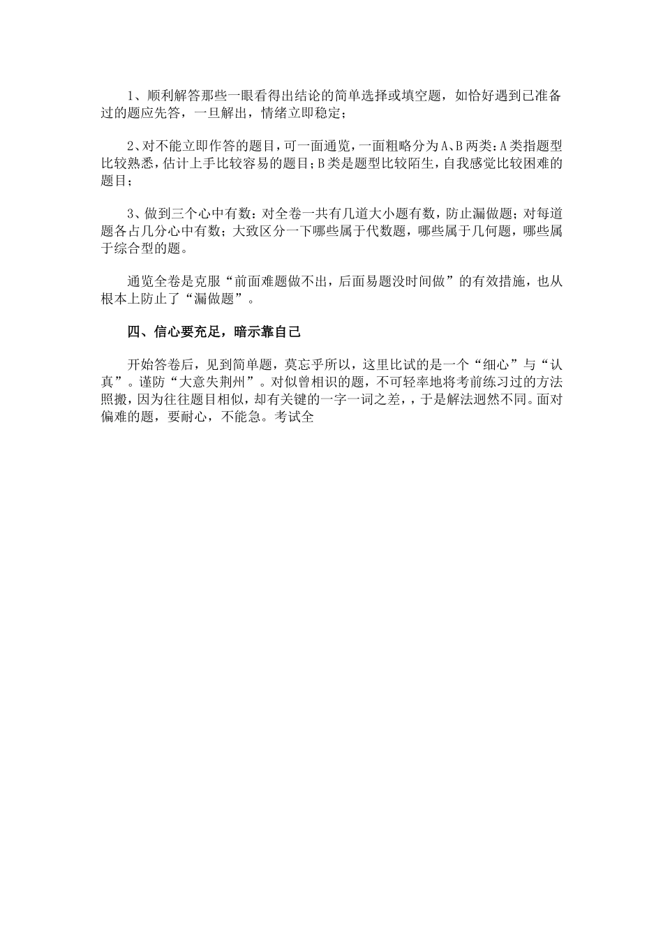 中考应试技巧_第2页