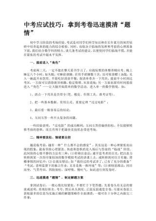 中考应试技巧