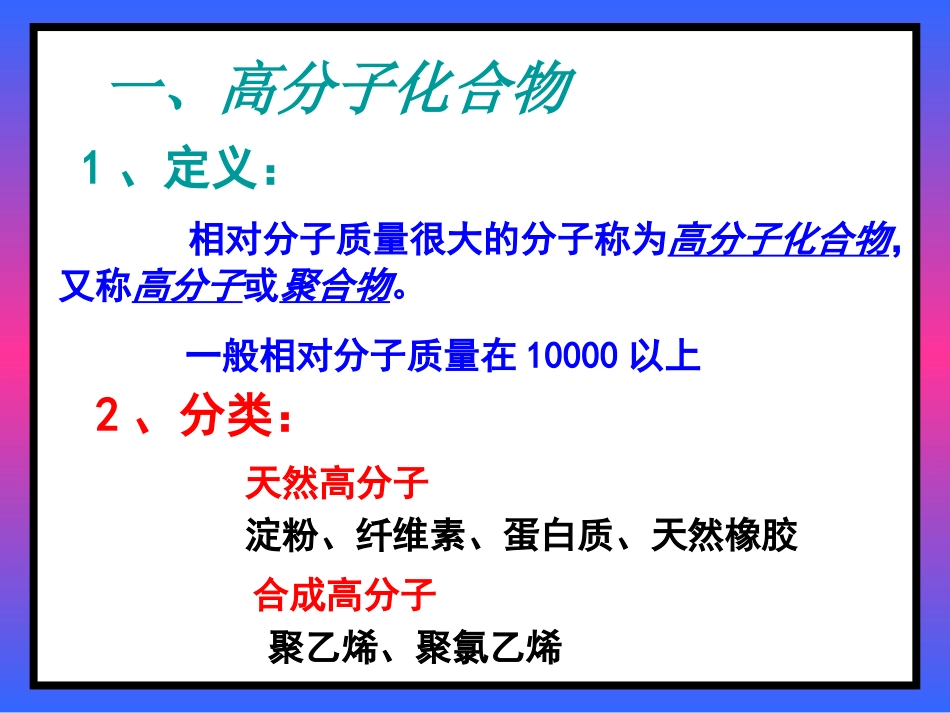 第一节合成高分子化合物的基本方法(使用）_第3页