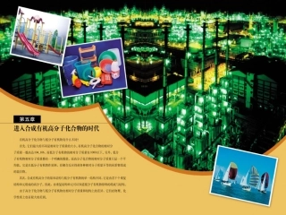 第一节合成高分子化合物的基本方法(使用）