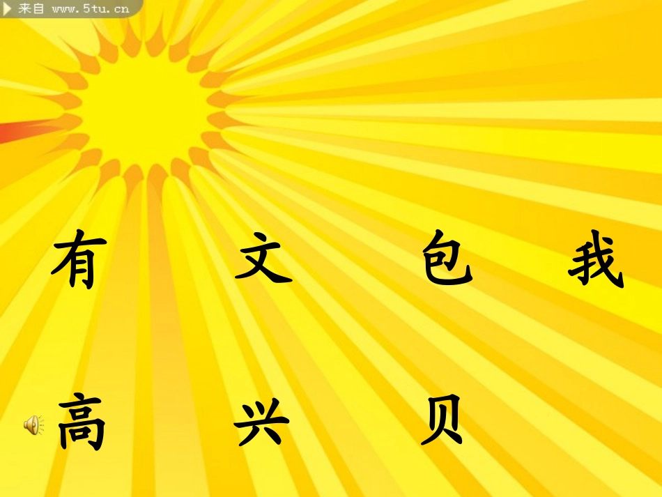 给奶奶送阳光_第3页