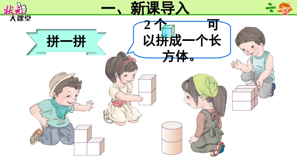 第2课时拼搭_第3页