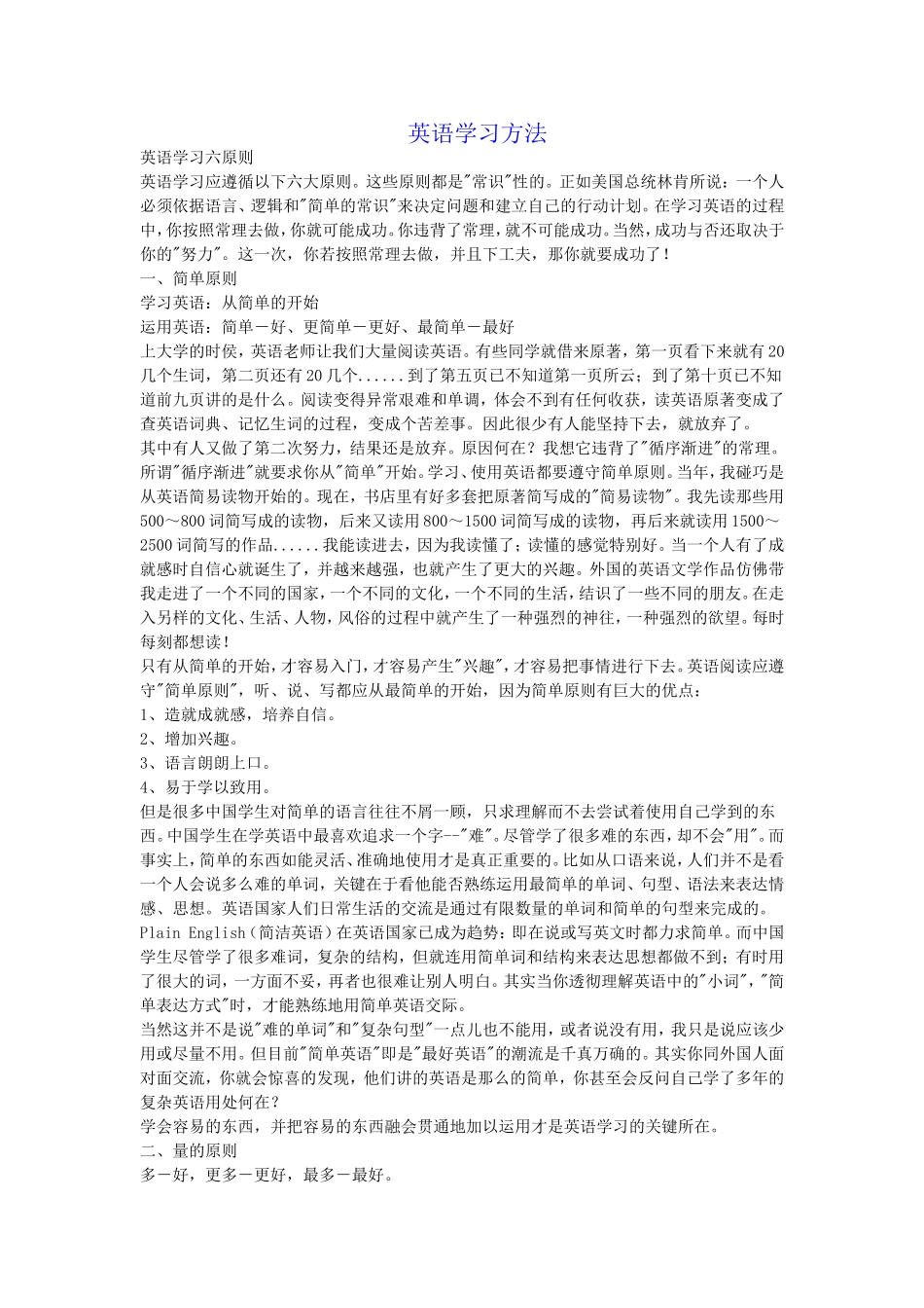 英语学习方法1_第1页