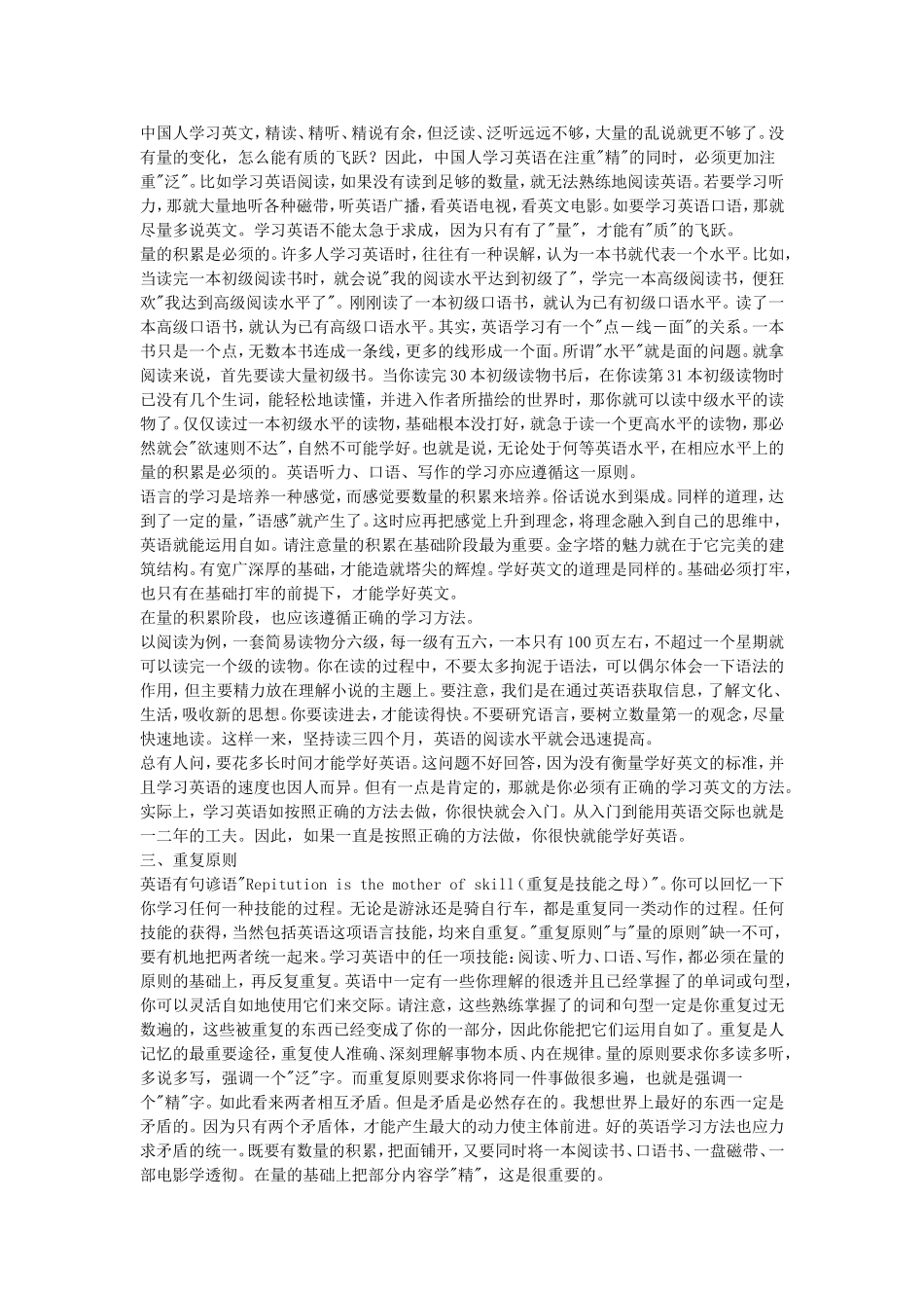 英语学习方法1_第2页