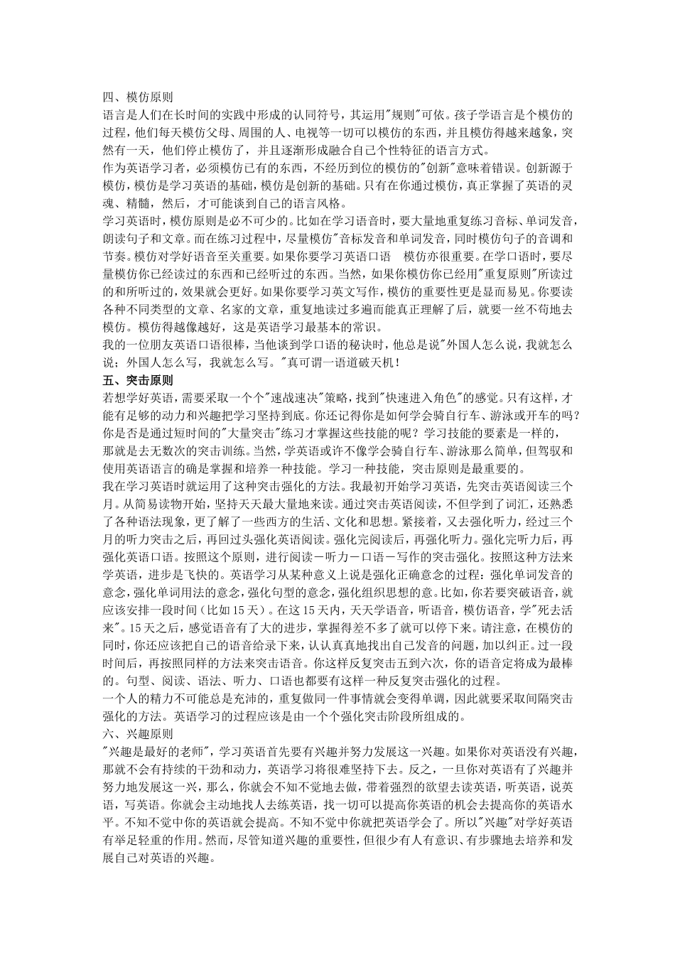 英语学习方法1_第3页