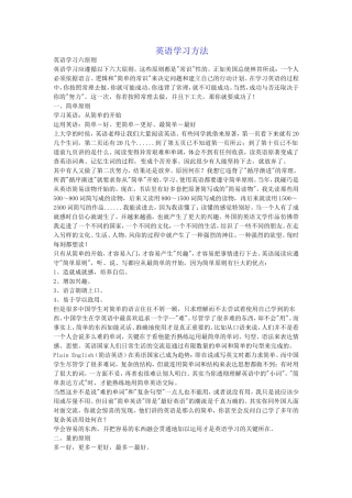 英语学习方法1