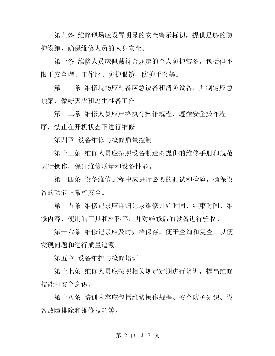 2024年设备维护与检修安全技术规程 _第2页