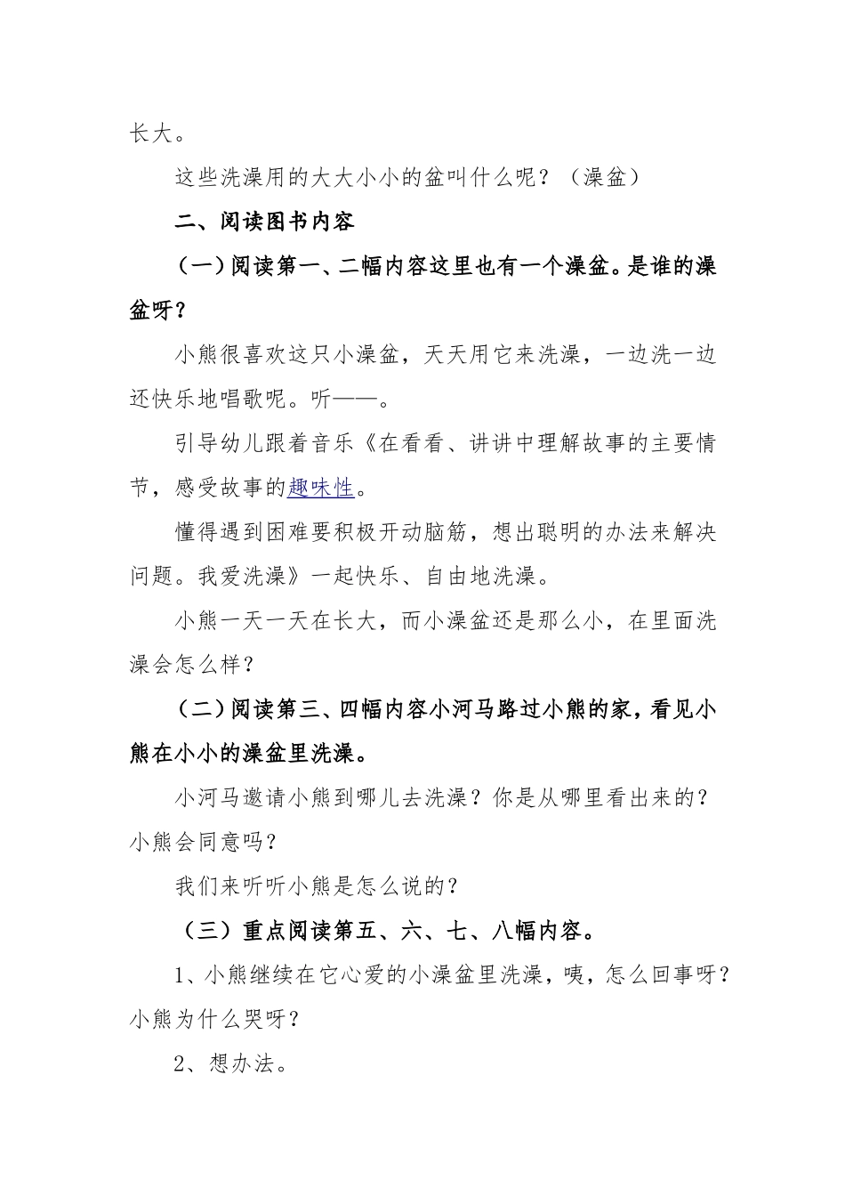 被澡盆卡住的熊_第2页