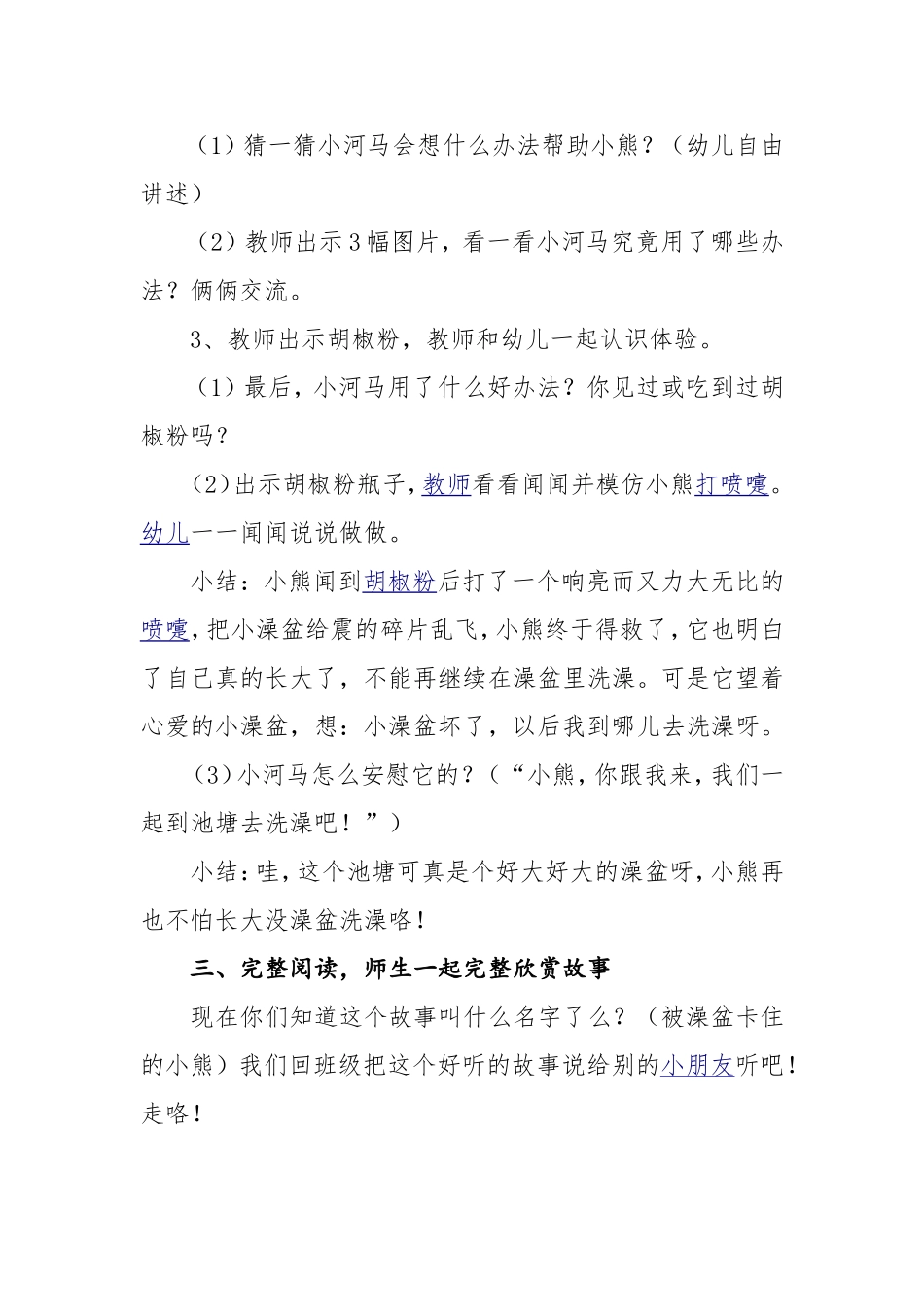 被澡盆卡住的熊_第3页
