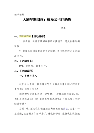 被澡盆卡住的熊
