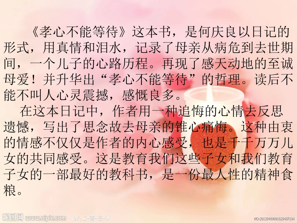 孝心不能等待_第2页