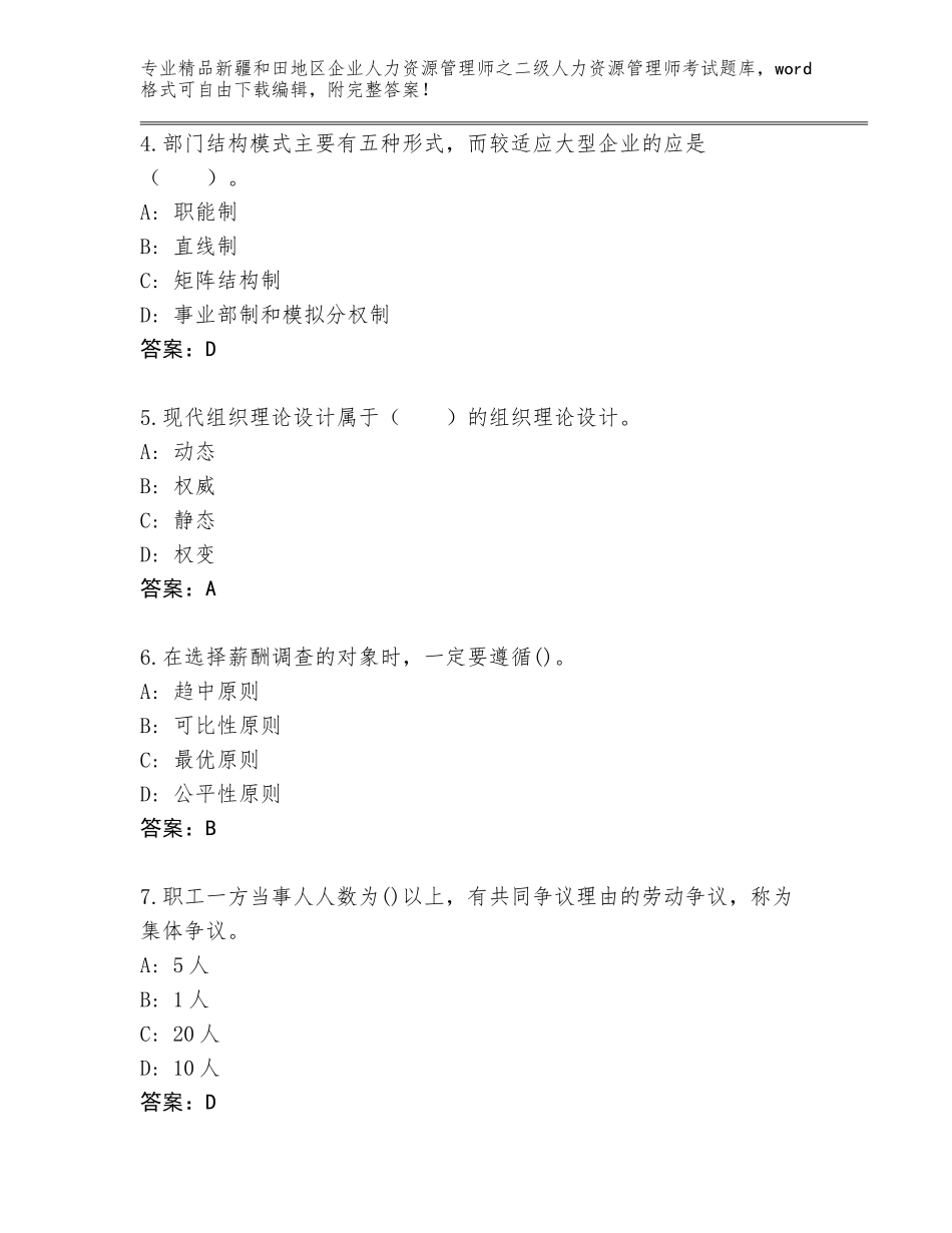 2024年新疆和田地区企业人力资源管理师之二级人力资源管理师考试精选答案_第2页