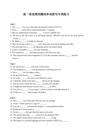 必修四单词拼写