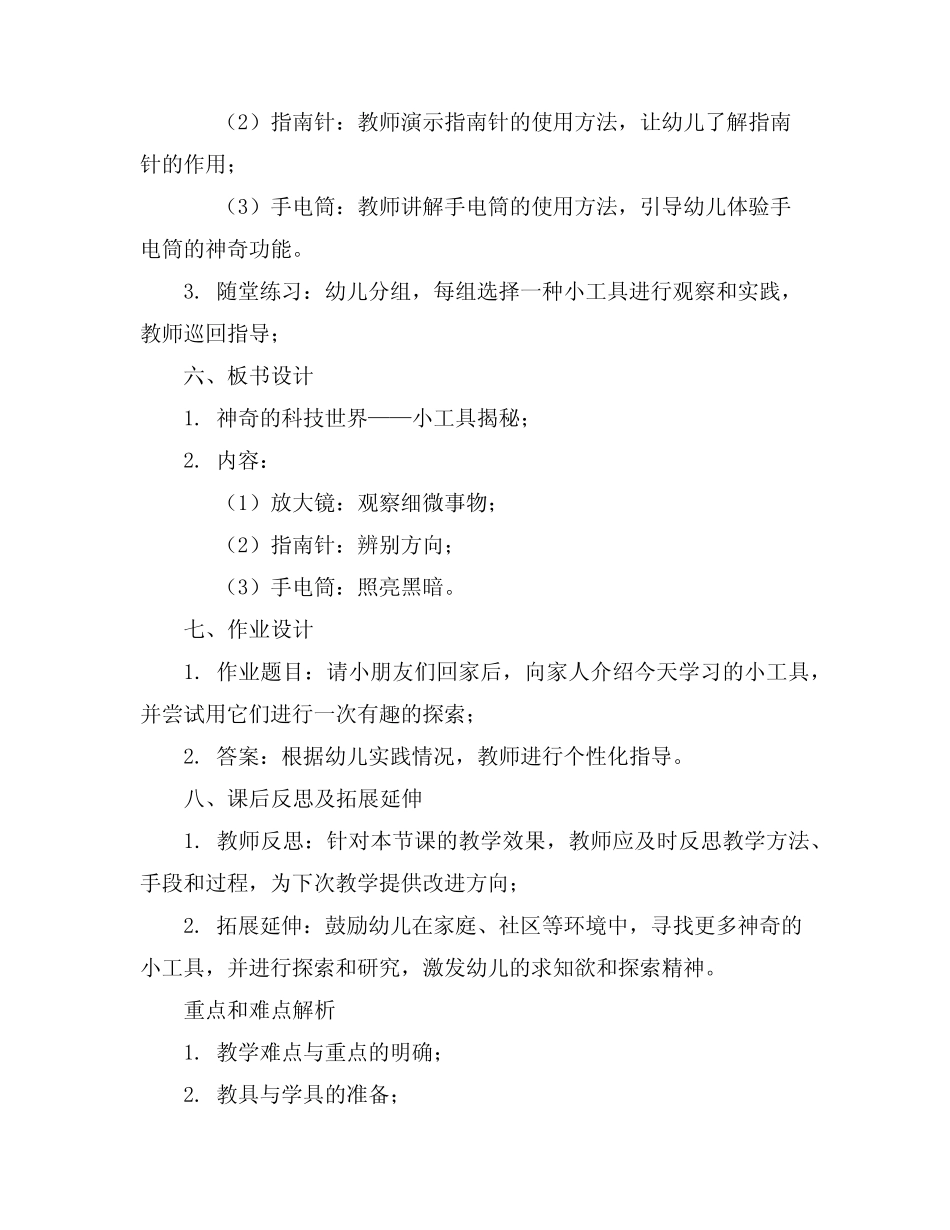 2024年神奇的小工具大班教案真题 _第2页