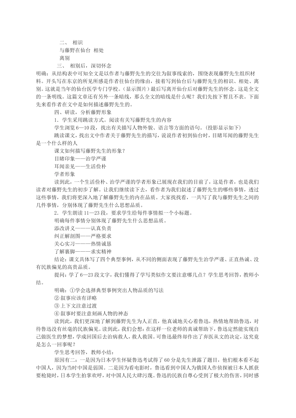 藤野先生教案_第2页