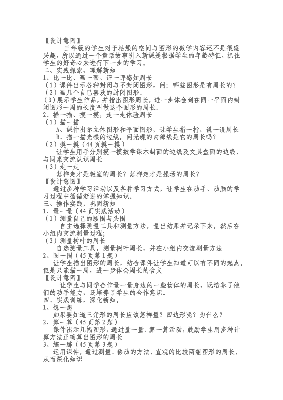 什么是周长？_第2页