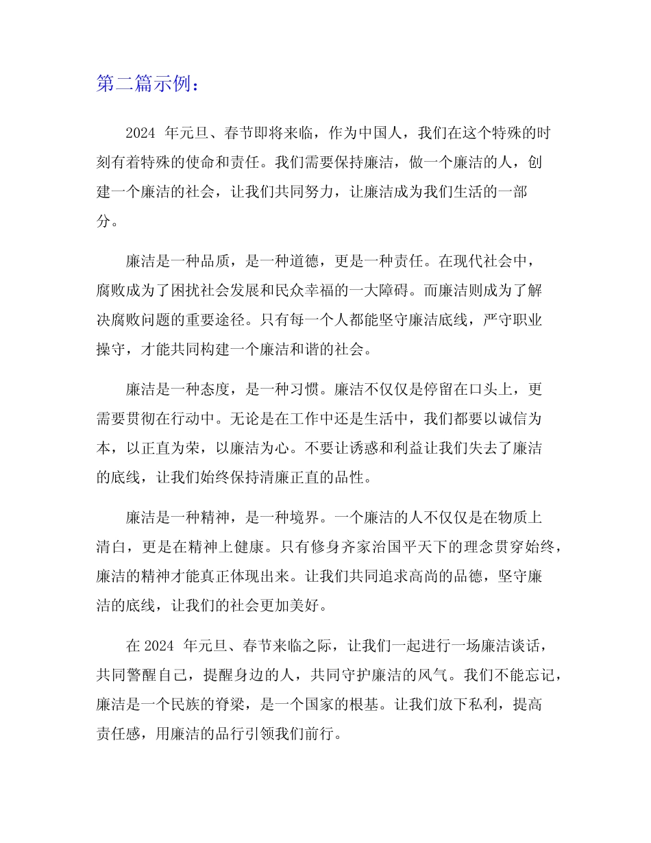 2024年元旦、春节 廉洁谈话内容_第2页