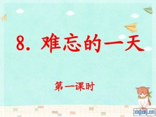 8[1]难忘的一天 (2)