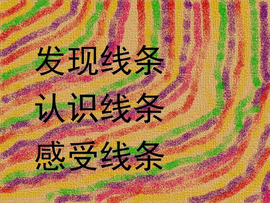 我们身边的线条_第2页