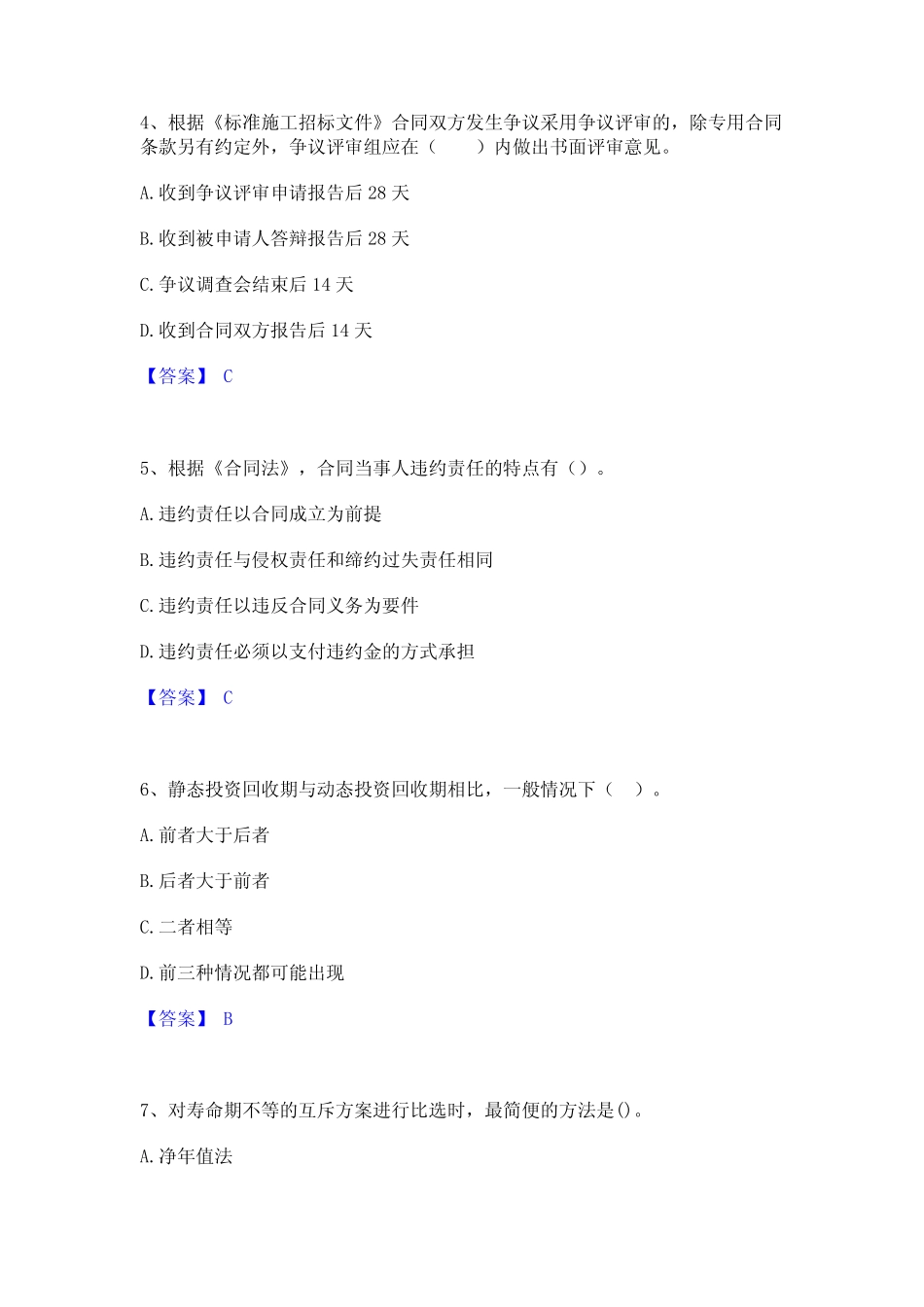 2024年一级造价师之建设工程造价管理考试题库 _第2页