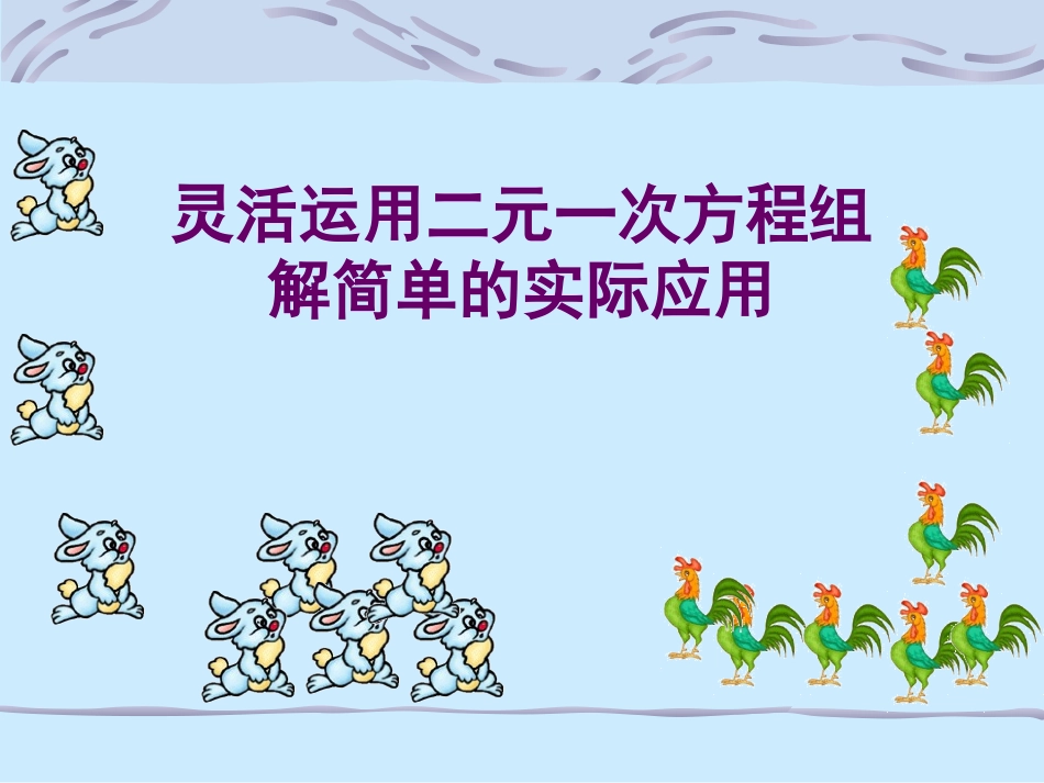 《加减法课件_第1页