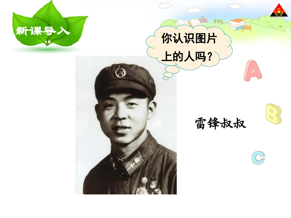 6雷锋叔叔，你在哪里1_第2页