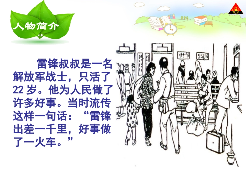 6雷锋叔叔，你在哪里1_第3页