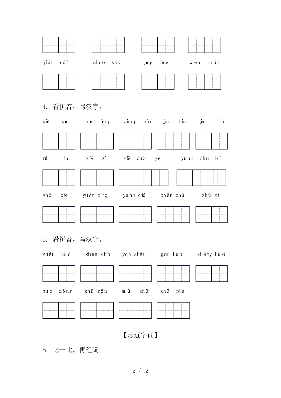 2024年语文版二年级下学期语文期末复习习题_第2页