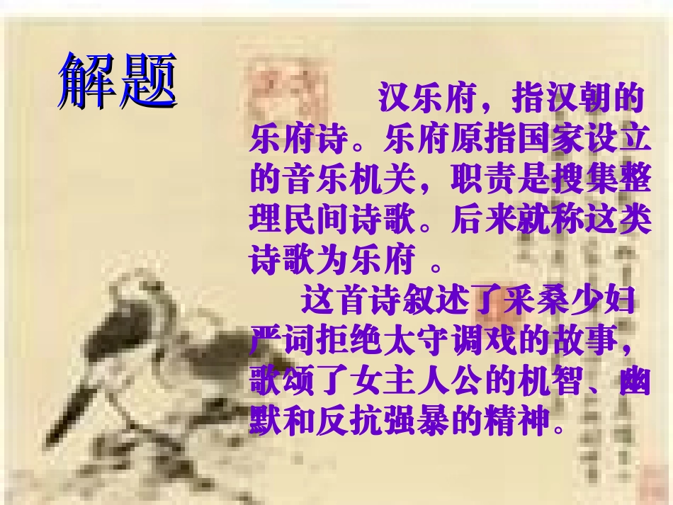 《陌上桑》课件_第2页