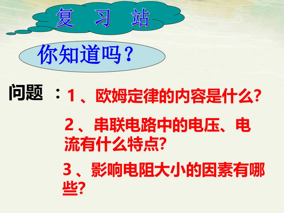 第四节《电阻的串联和并联》_第2页