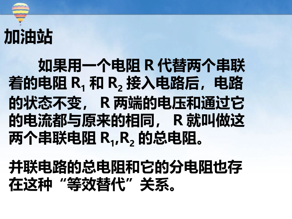第四节《电阻的串联和并联》_第3页