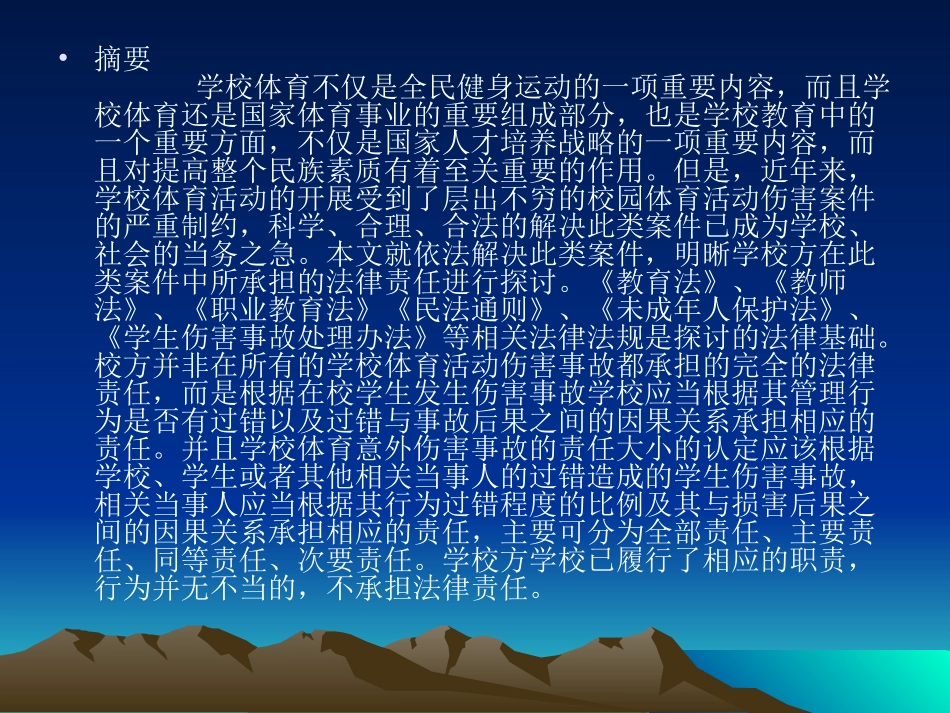 论学校体育活动中_第2页