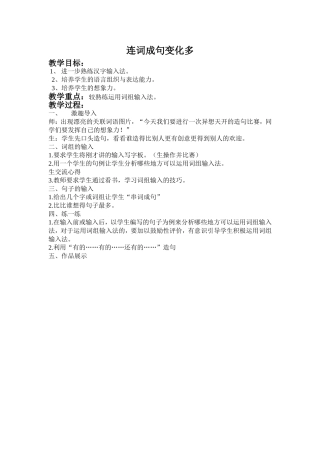 连词成句变化多