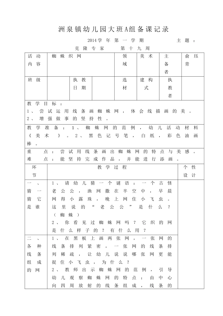 美术：蜘蛛织网_第1页