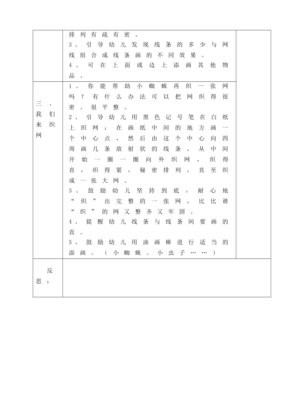 美术：蜘蛛织网_第2页