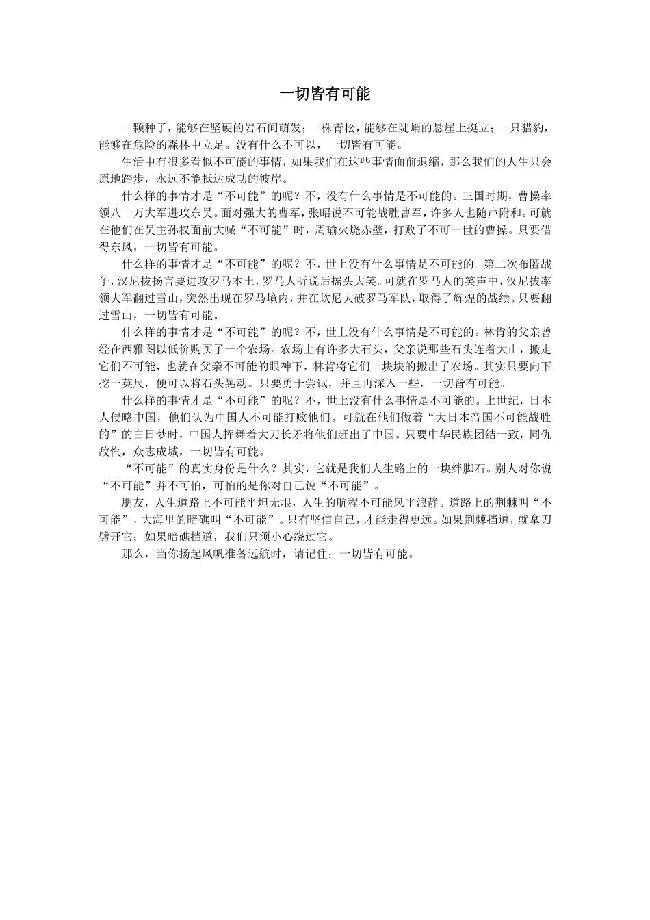 一切皆有可能_第1页