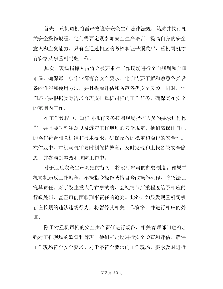 2024年起重机司机安全生产责任制(二篇) _第2页