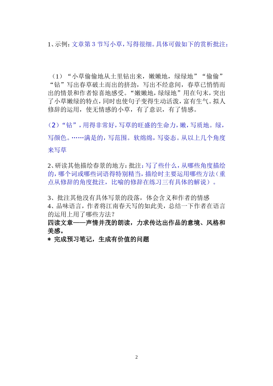 讲课导读单春_第2页