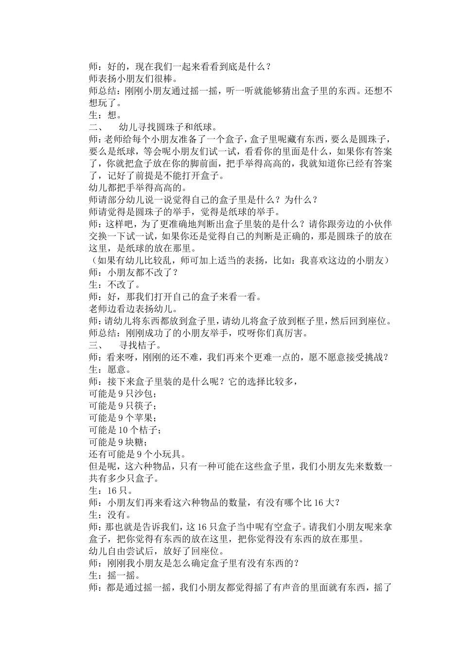 科学：猜一猜_第2页