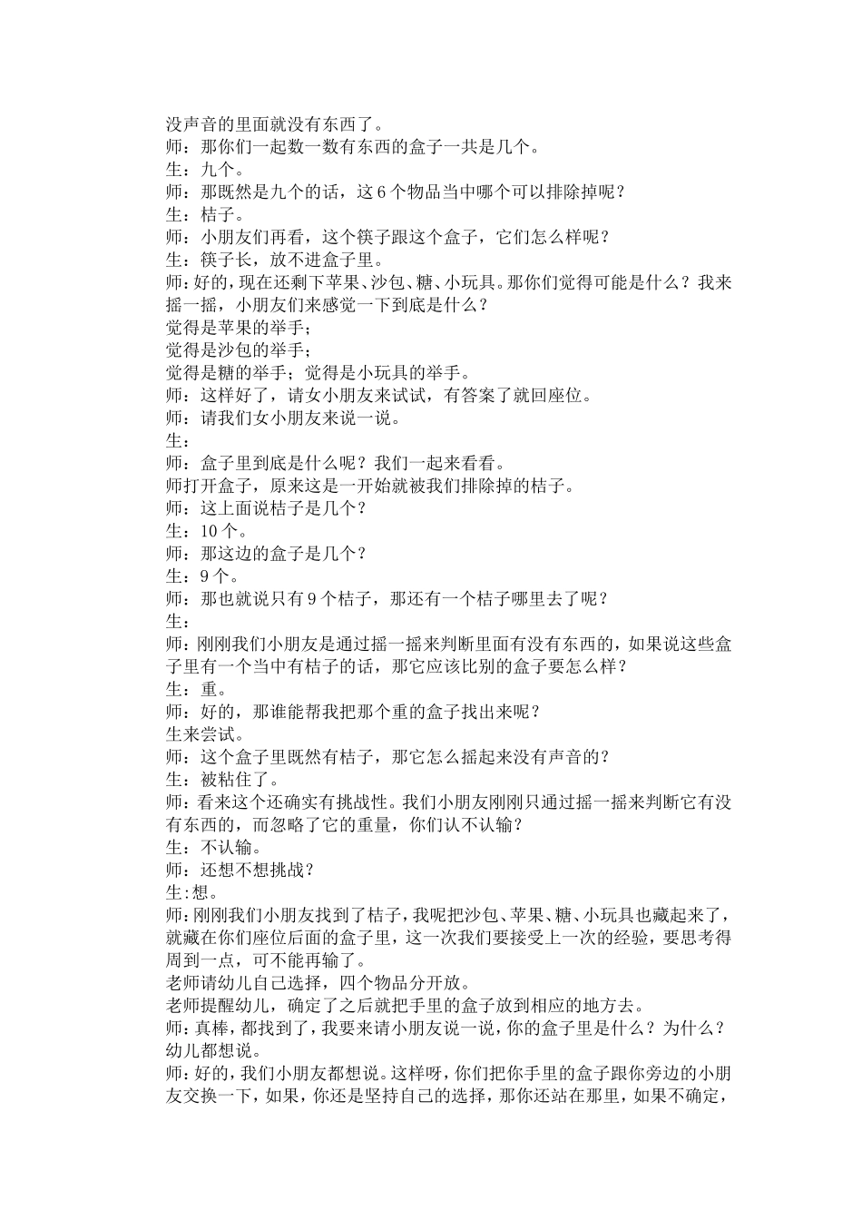 科学：猜一猜_第3页