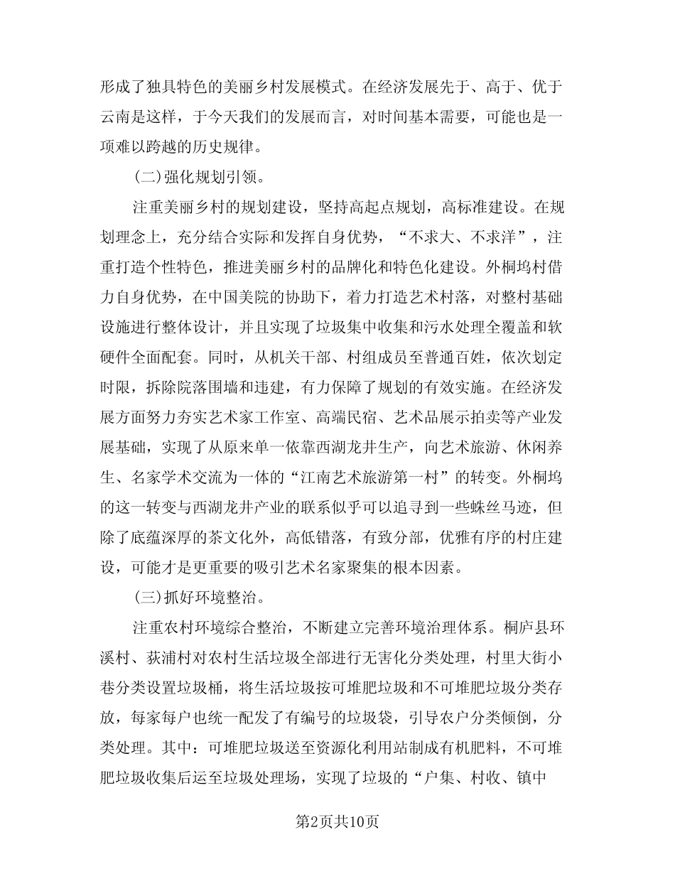 2024年乡村振兴工作总结范本(五篇) _第2页