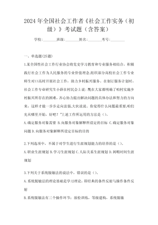 2024年全国社会工作者《社会工作实务(初级)》考试题(含答案)
