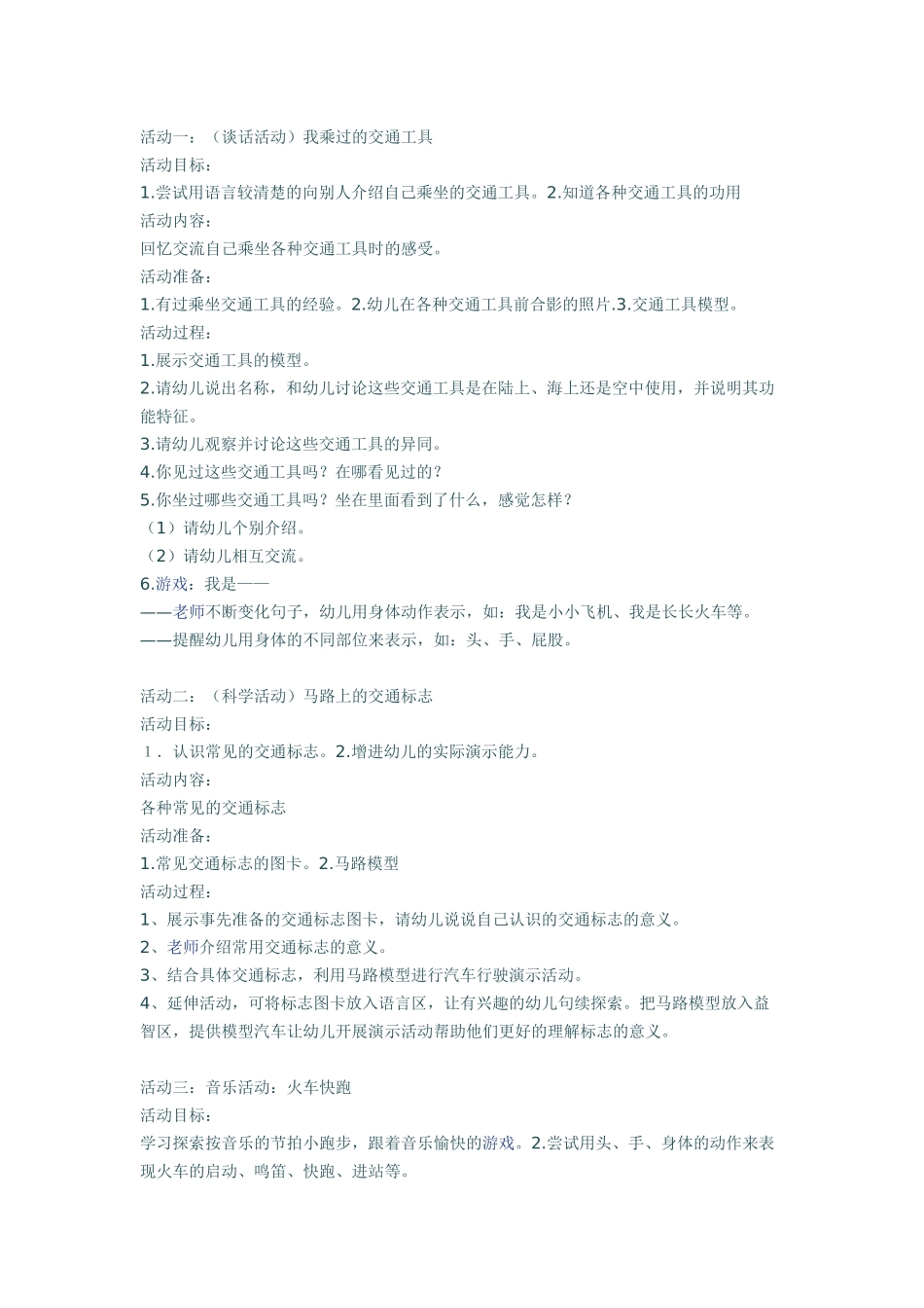 主题活动设计_第1页