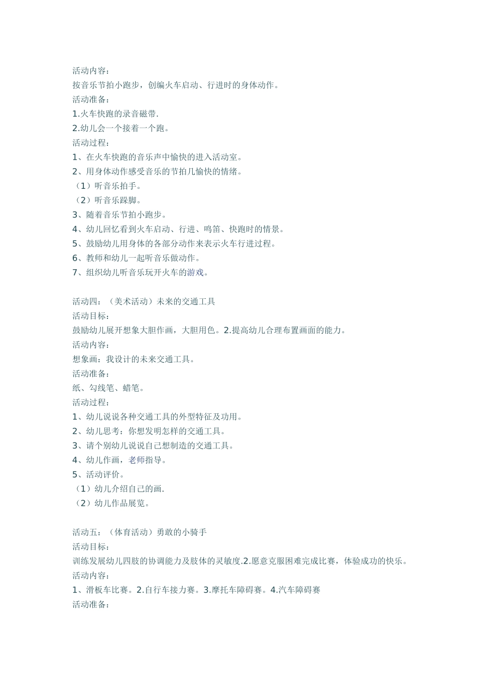 主题活动设计_第2页