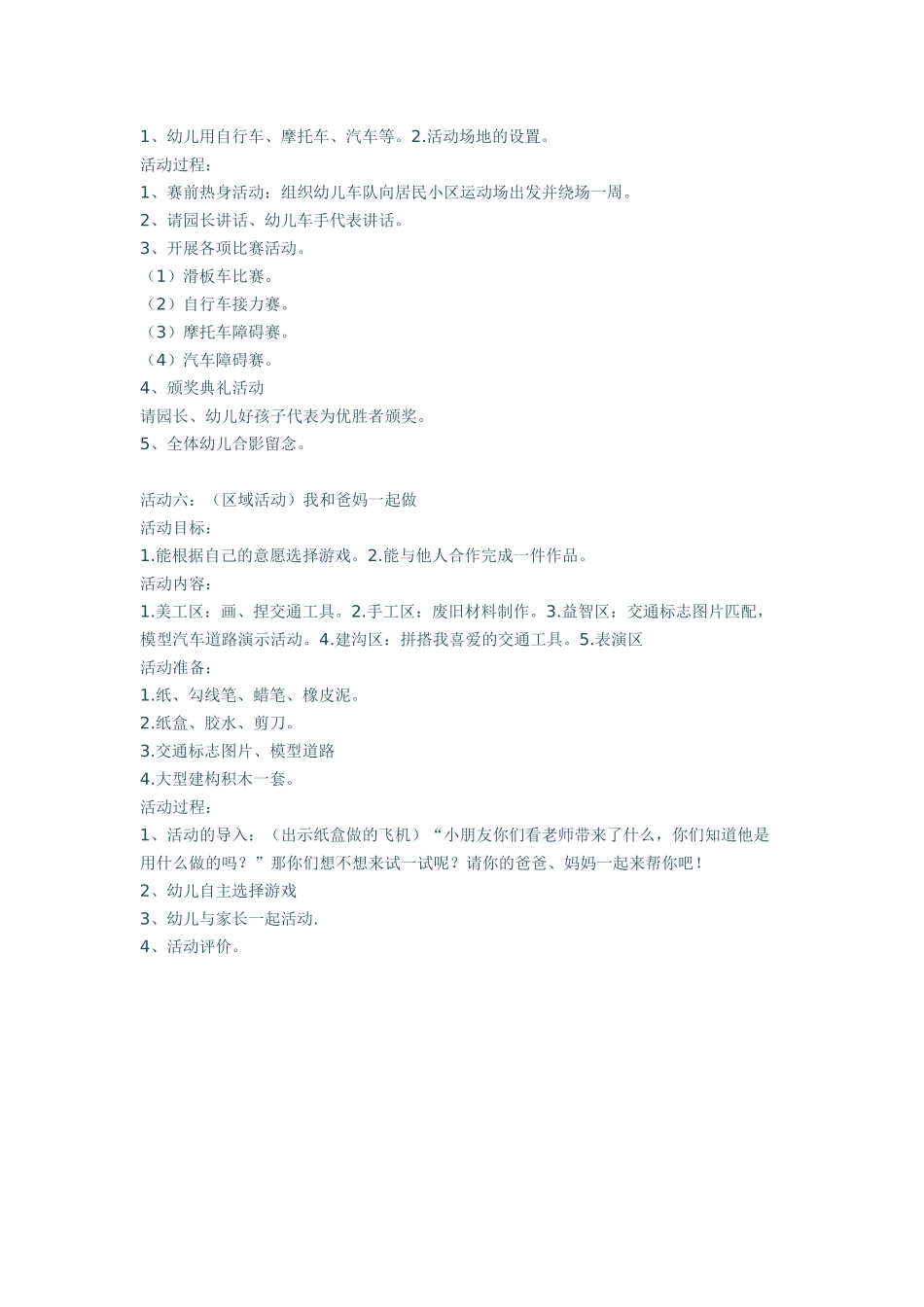 主题活动设计_第3页