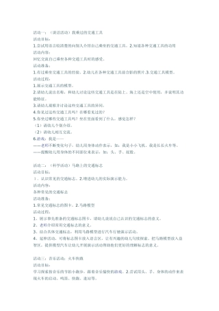 主题活动设计