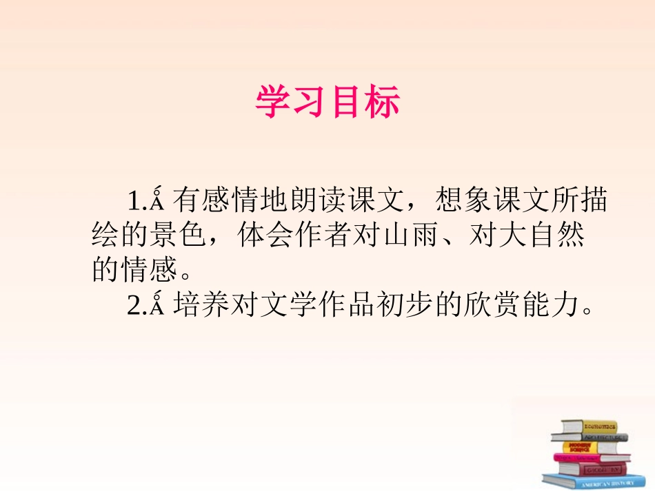 《山雨》 (2)_第3页