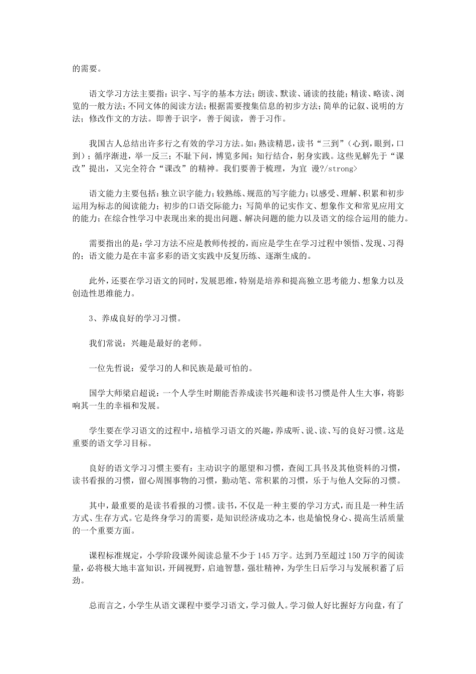 小学语文学什么_第2页